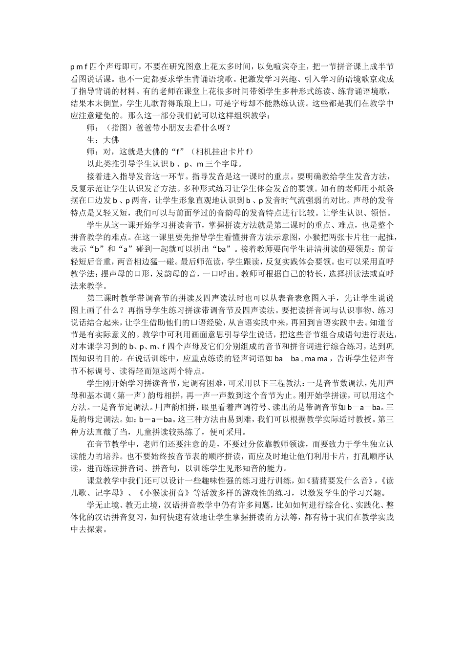 汉拼教材分析提纲_第3页