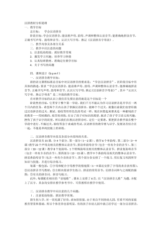 汉拼教材分析提纲