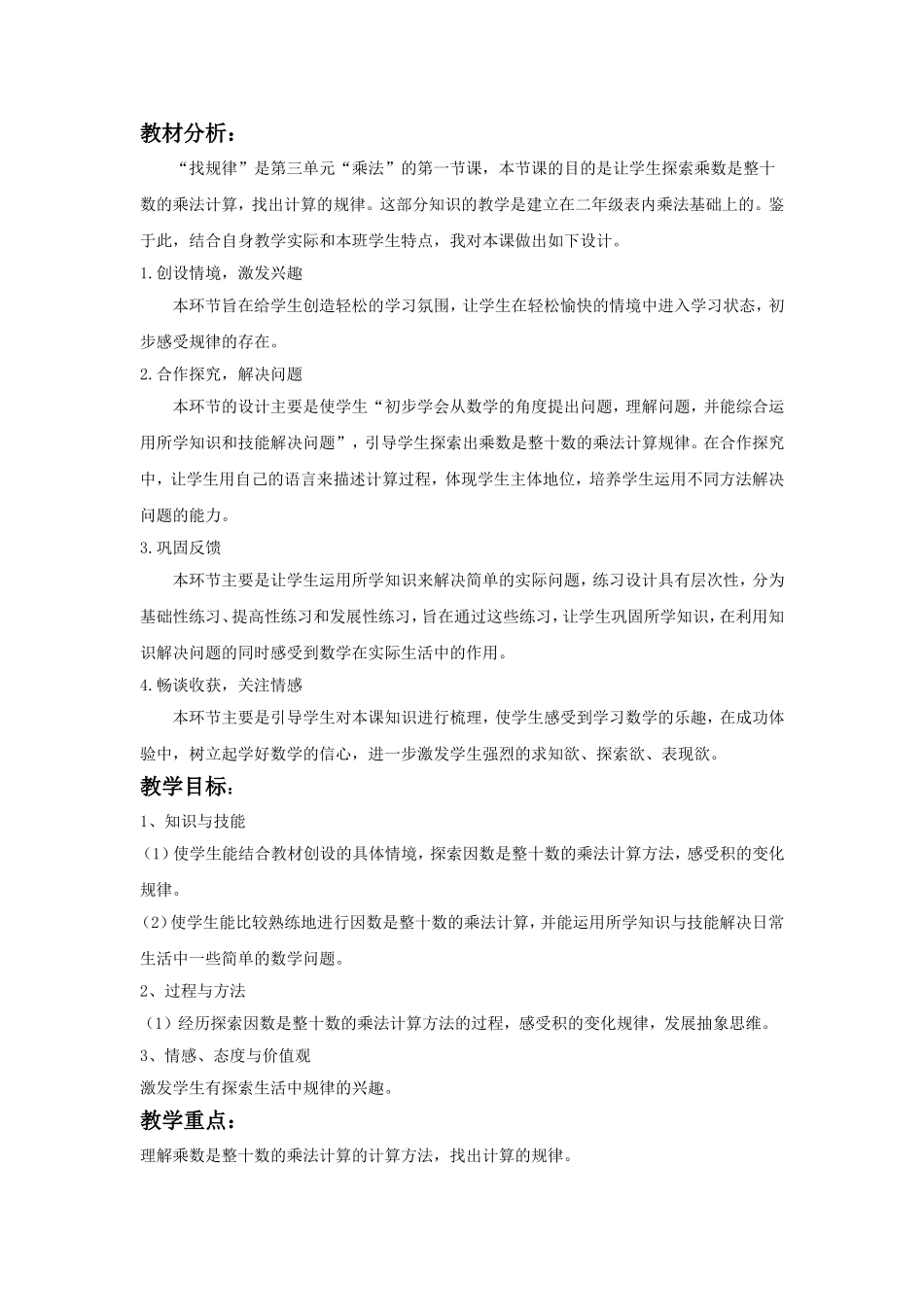 北师版三年级下册数学找规律教学设计_第2页