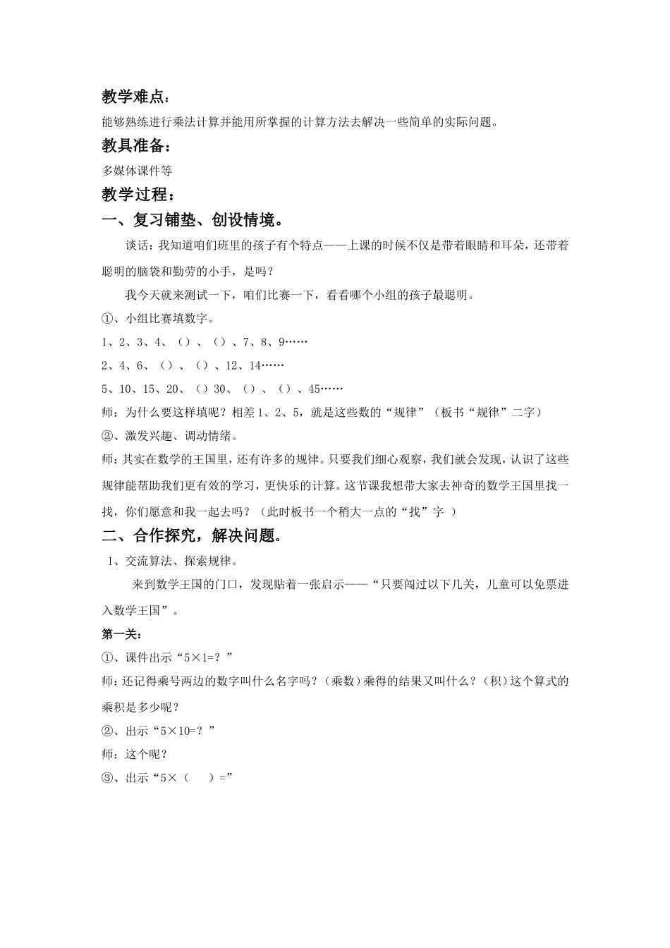 北师版三年级下册数学找规律教学设计_第3页
