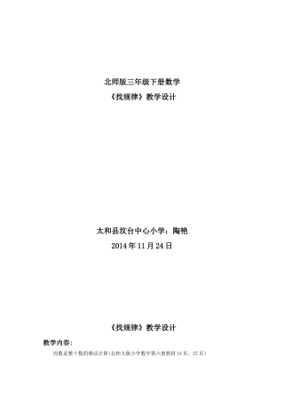 北师版三年级下册数学找规律教学设计