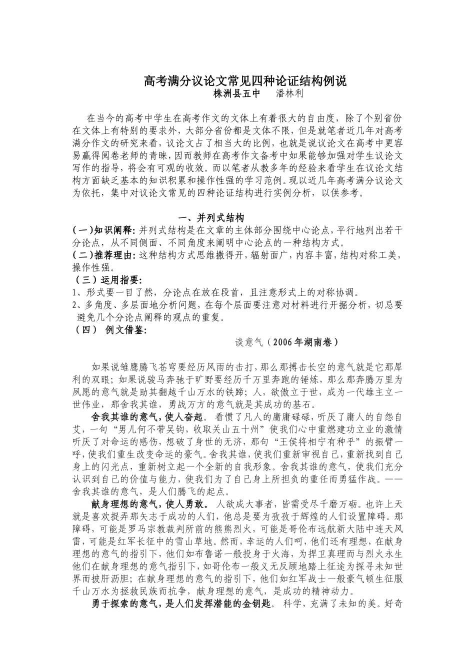 议论文见四种结构例说_第1页