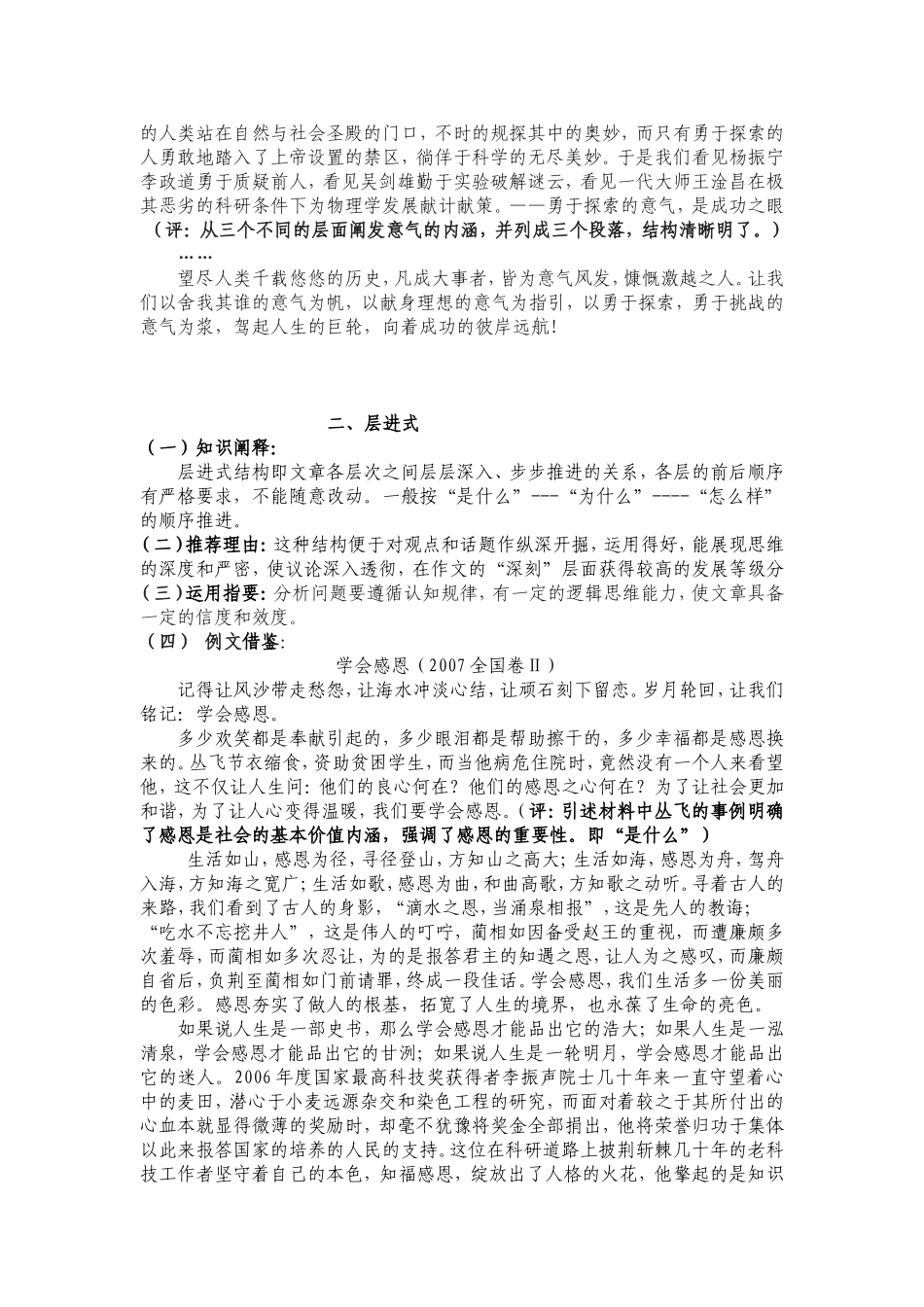 议论文见四种结构例说_第2页