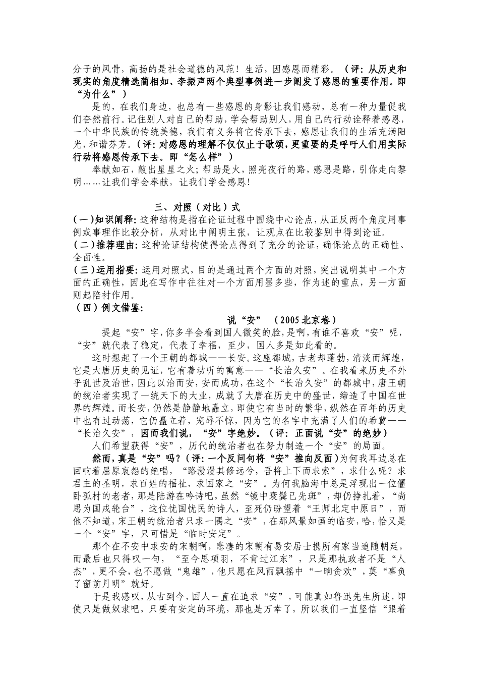 议论文见四种结构例说_第3页