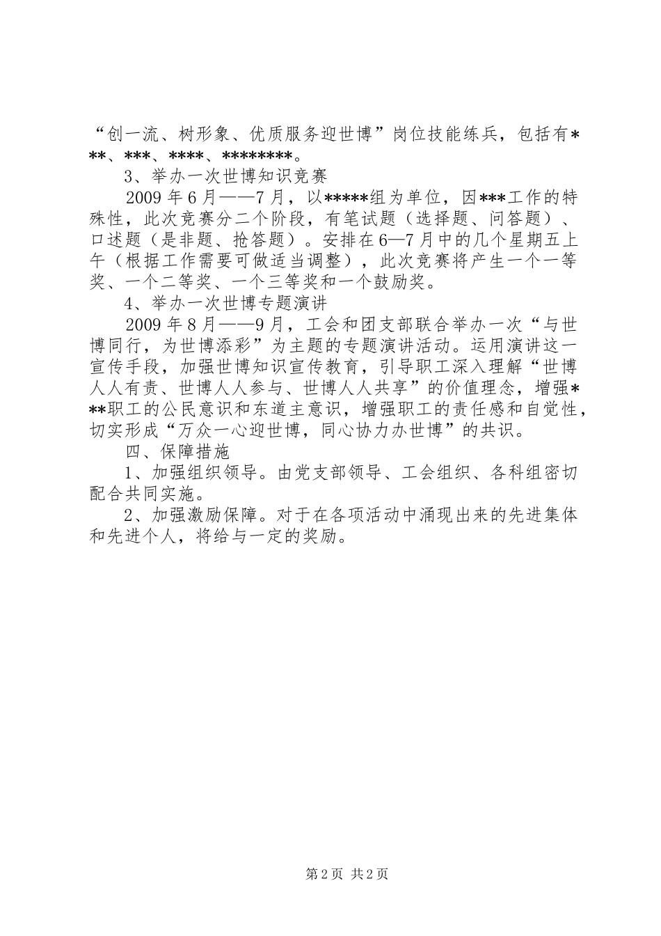 迎世博600行动计划 _第2页