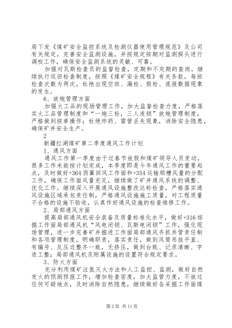 年二季度通风工作总结及三季度计划 _第2页