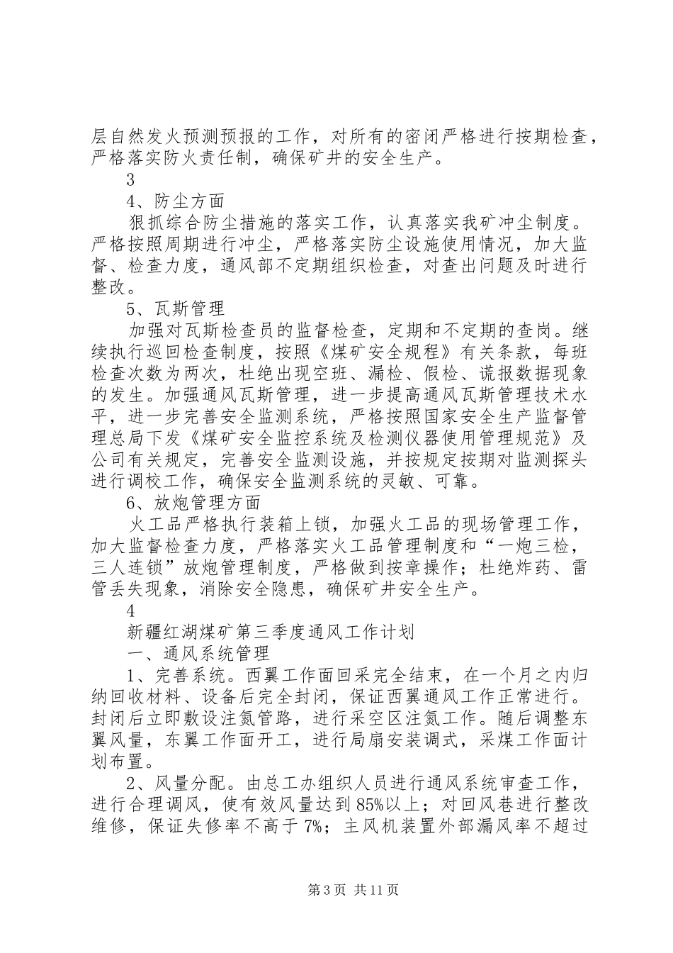 年二季度通风工作总结及三季度计划 _第3页