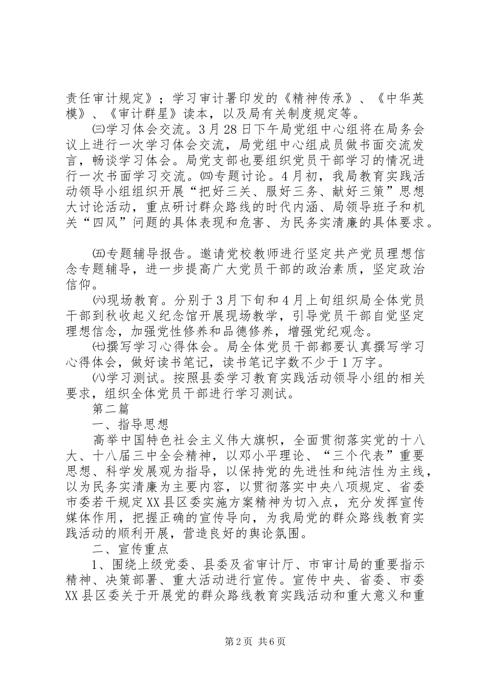 审计局党的群众路线学习计划3篇_第2页