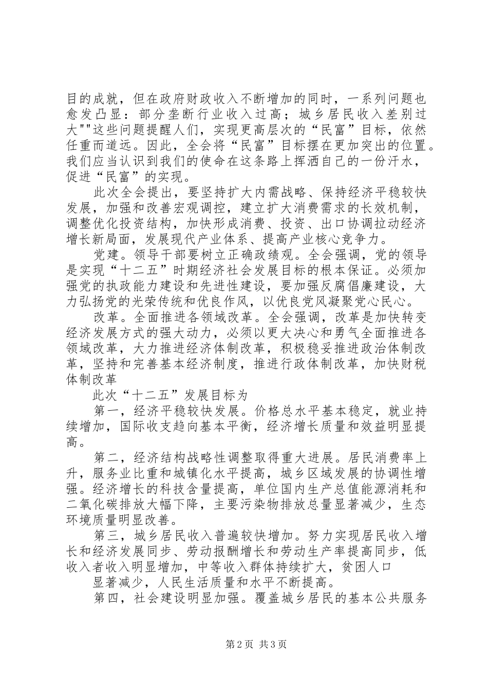 十二五规划心得 _第2页