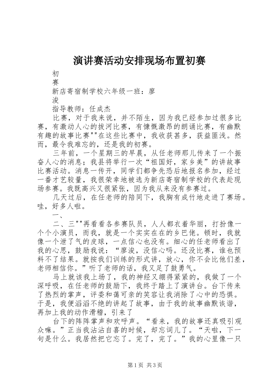 演讲赛活动安排现场布置初赛 _第1页