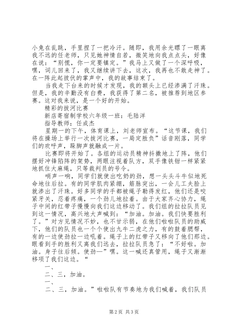 演讲赛活动安排现场布置初赛 _第2页