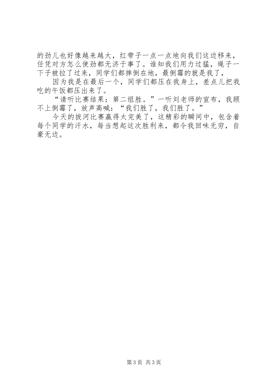 演讲赛活动安排现场布置初赛 _第3页