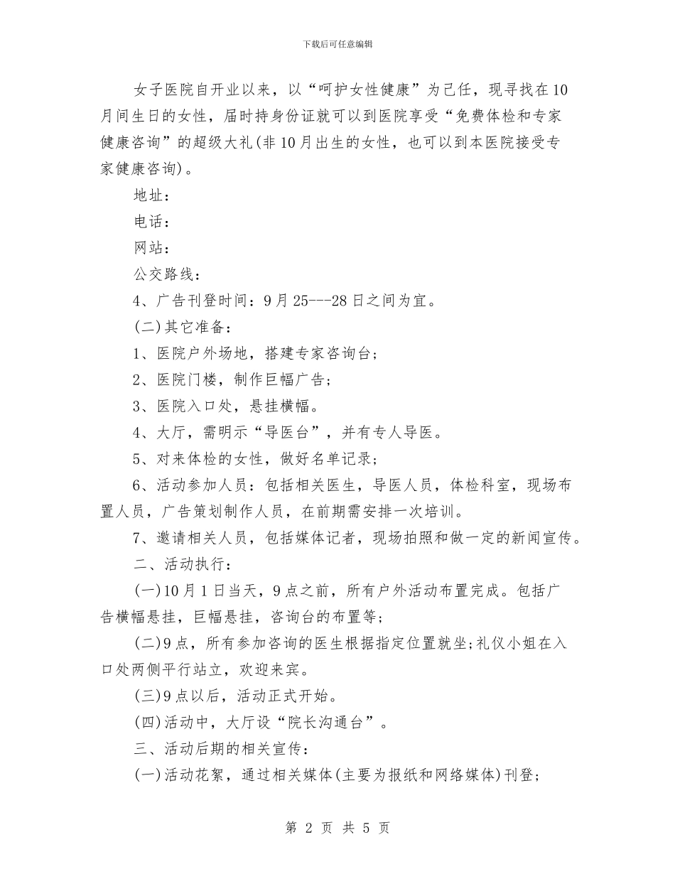 医院庆国庆策划方案与医院庆祝护士节演讲比赛演讲稿范文汇编_第2页