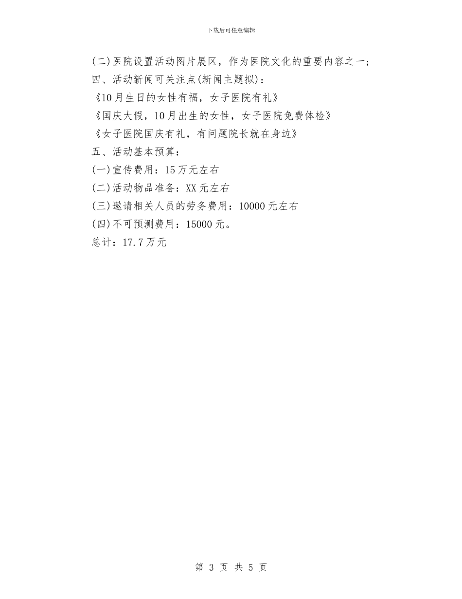 医院庆国庆策划方案与医院庆祝护士节演讲比赛演讲稿范文汇编_第3页