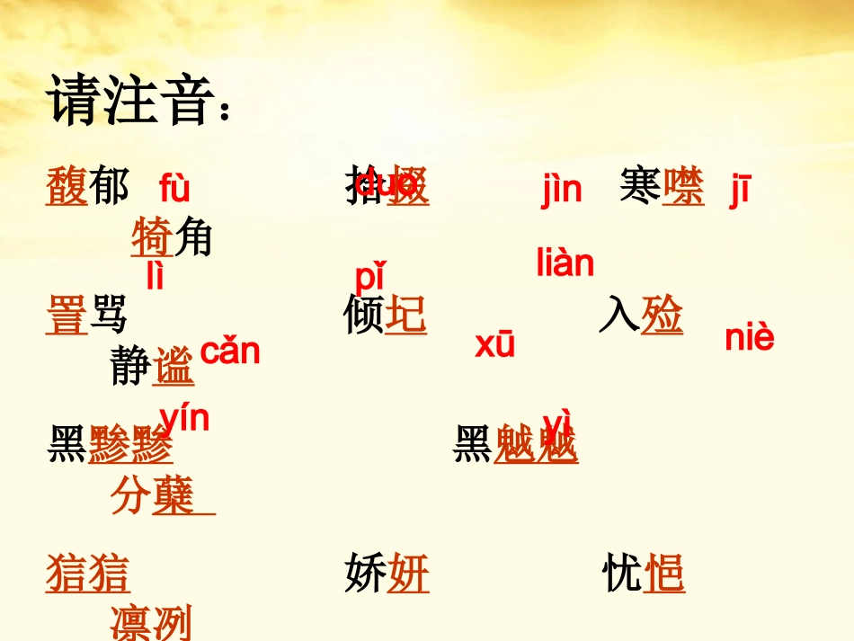 高二语文 第2单元(安东诺夫卡苹果) 新人教版选修(外国小说欣赏) 课件_第1页