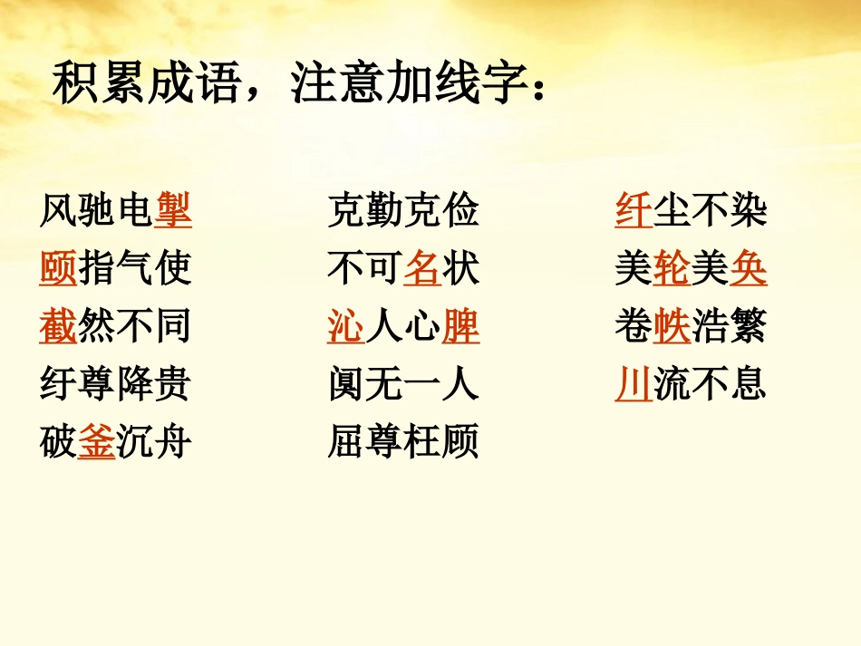 高二语文 第2单元(安东诺夫卡苹果) 新人教版选修(外国小说欣赏) 课件_第2页
