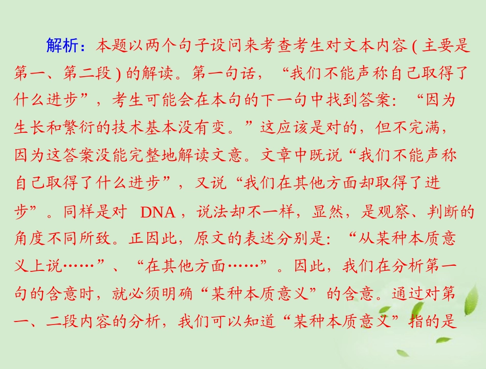 高考语文一轮复习 第三部分 选考部分 专题二十四 科普文阅读课件_第2页