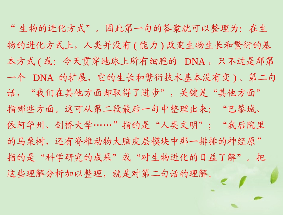 高考语文一轮复习 第三部分 选考部分 专题二十四 科普文阅读课件_第3页