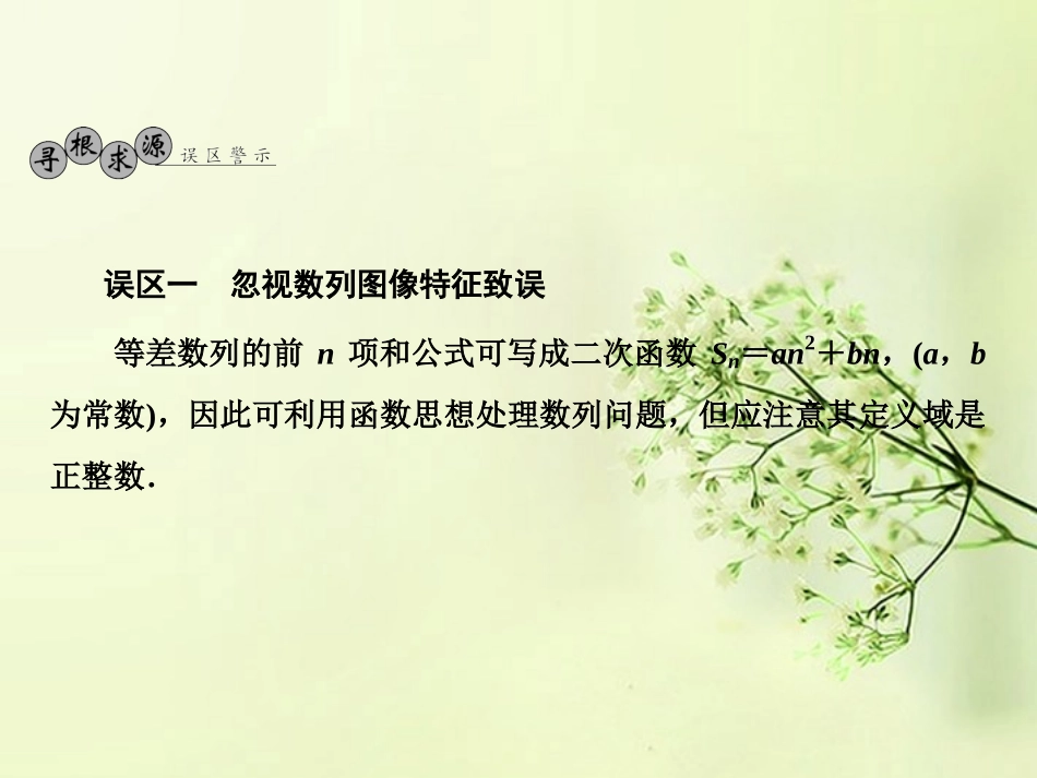 高考数学总复习 第5章 章末整合课件 北师大版 课件_第2页