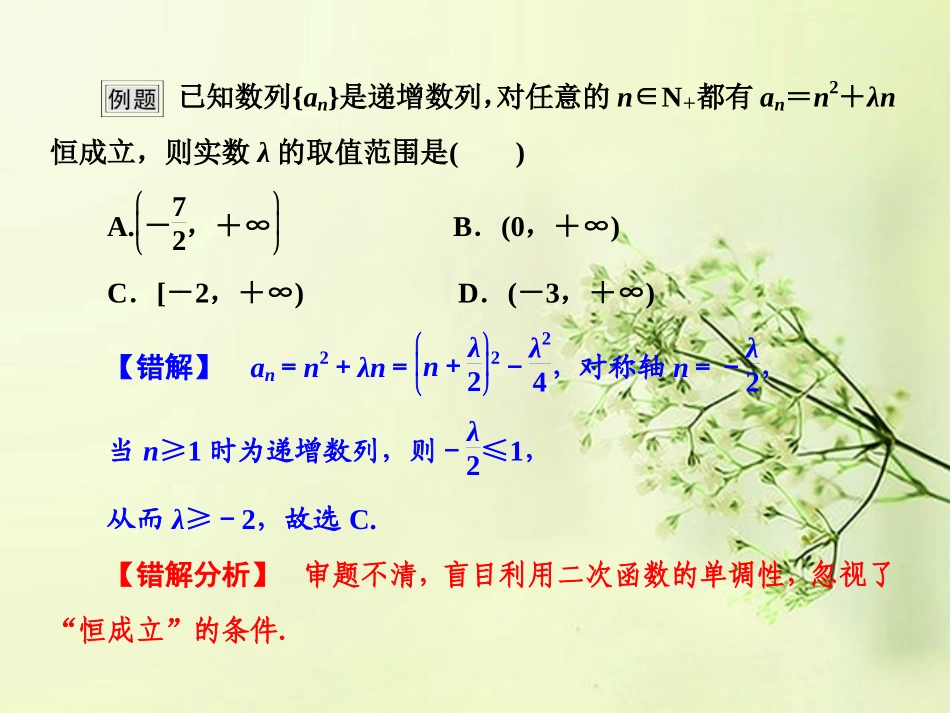 高考数学总复习 第5章 章末整合课件 北师大版 课件_第3页
