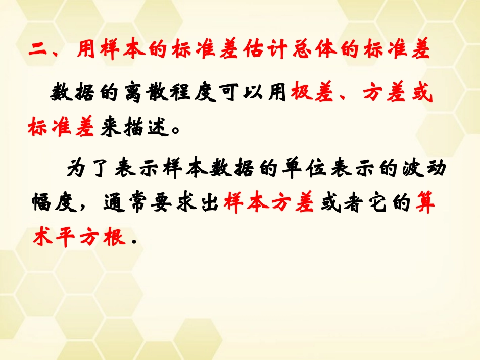 高中数学 222 用样本的数字特征估计总体的数字特征2课件 新人教B版必修3 课件_第2页