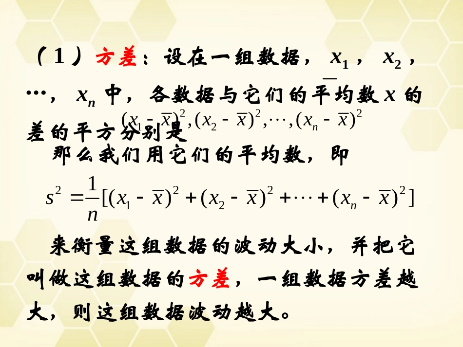 高中数学 222 用样本的数字特征估计总体的数字特征2课件 新人教B版必修3 课件_第3页