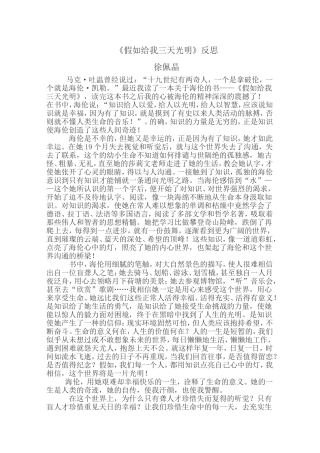 假如给我三天光明反思