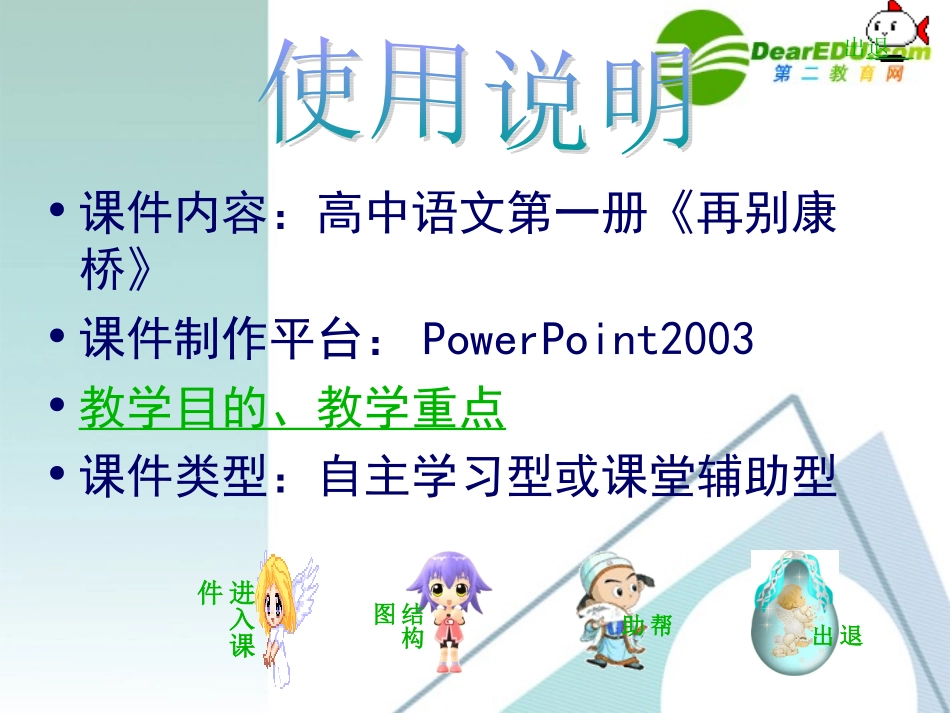 高中语文 再别康桥课件 粤教版必修2 课件_第2页