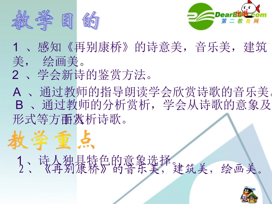 高中语文 再别康桥课件 粤教版必修2 课件_第3页