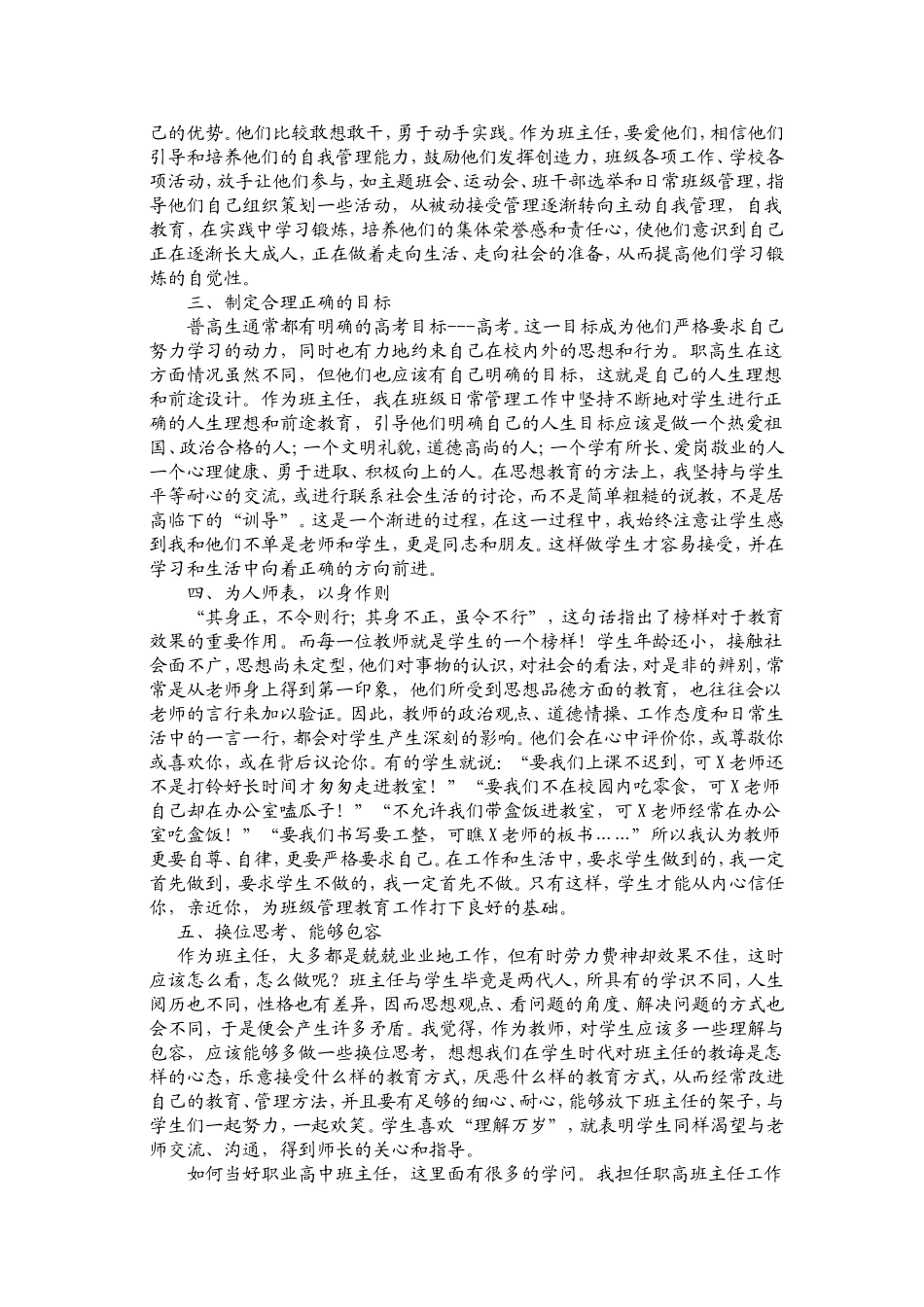 职高班级管理修改_第2页