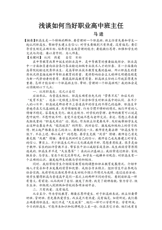 职高班级管理修改