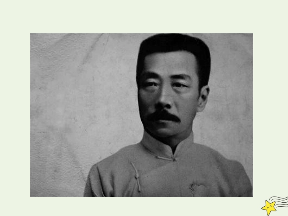 高中语文第一单元2祝福课件2新人教版必修3 课件_第2页