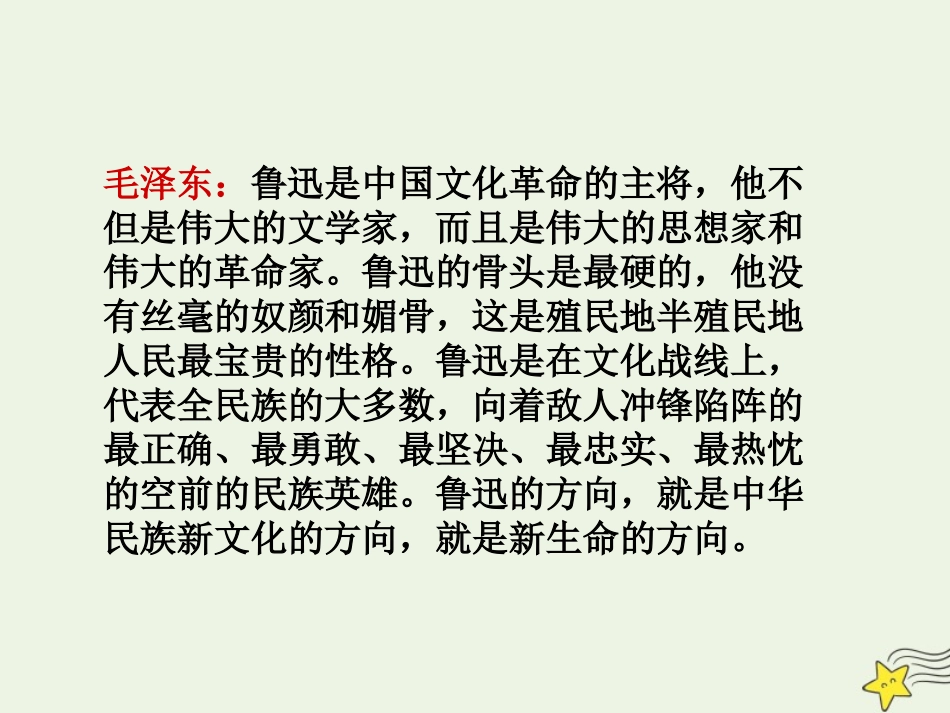 高中语文第一单元2祝福课件2新人教版必修3 课件_第3页