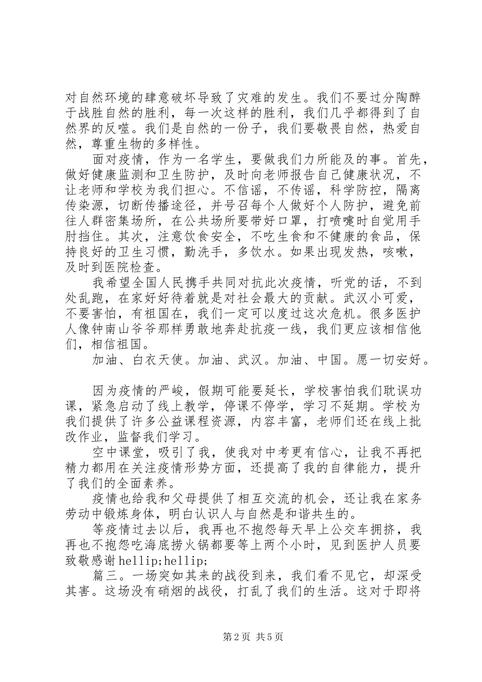 抗疫微课心得体会范文精选多篇_第2页