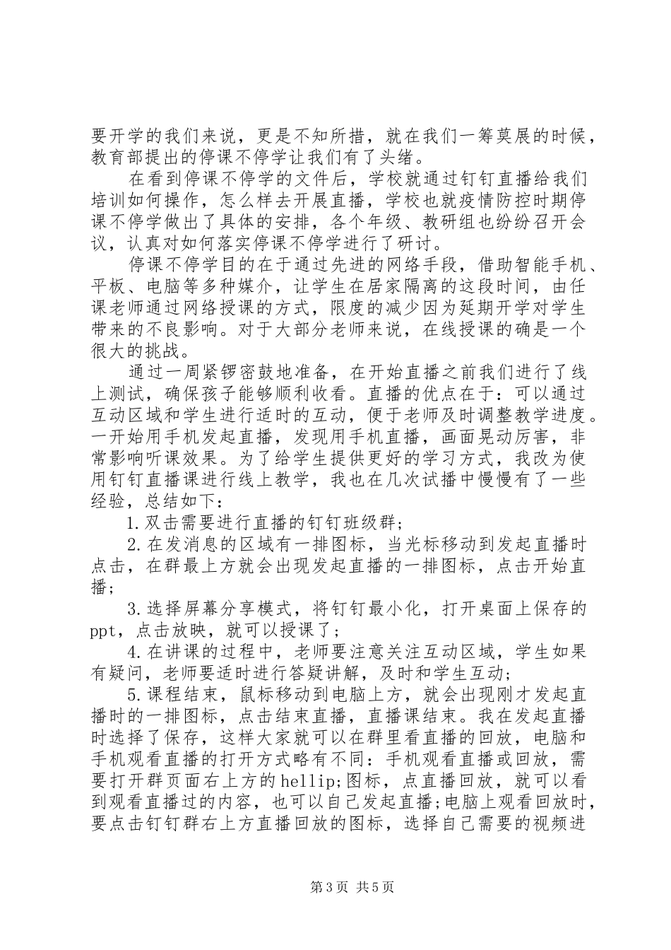 抗疫微课心得体会范文精选多篇_第3页