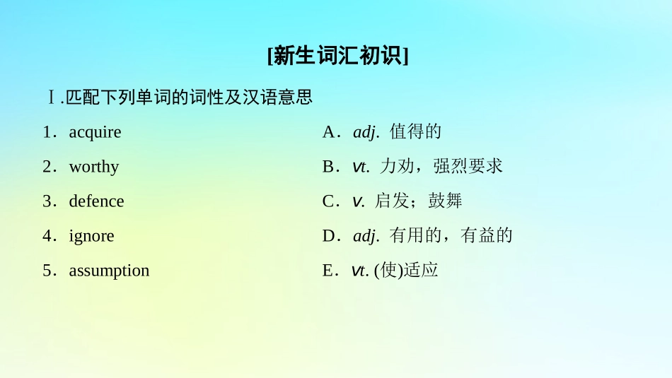 高中英语 Unit 15 Learning Section Ⅴ Reading Ⅲ Lesson 4  Communication Workshop课件 北师大版必修5 课件_第2页