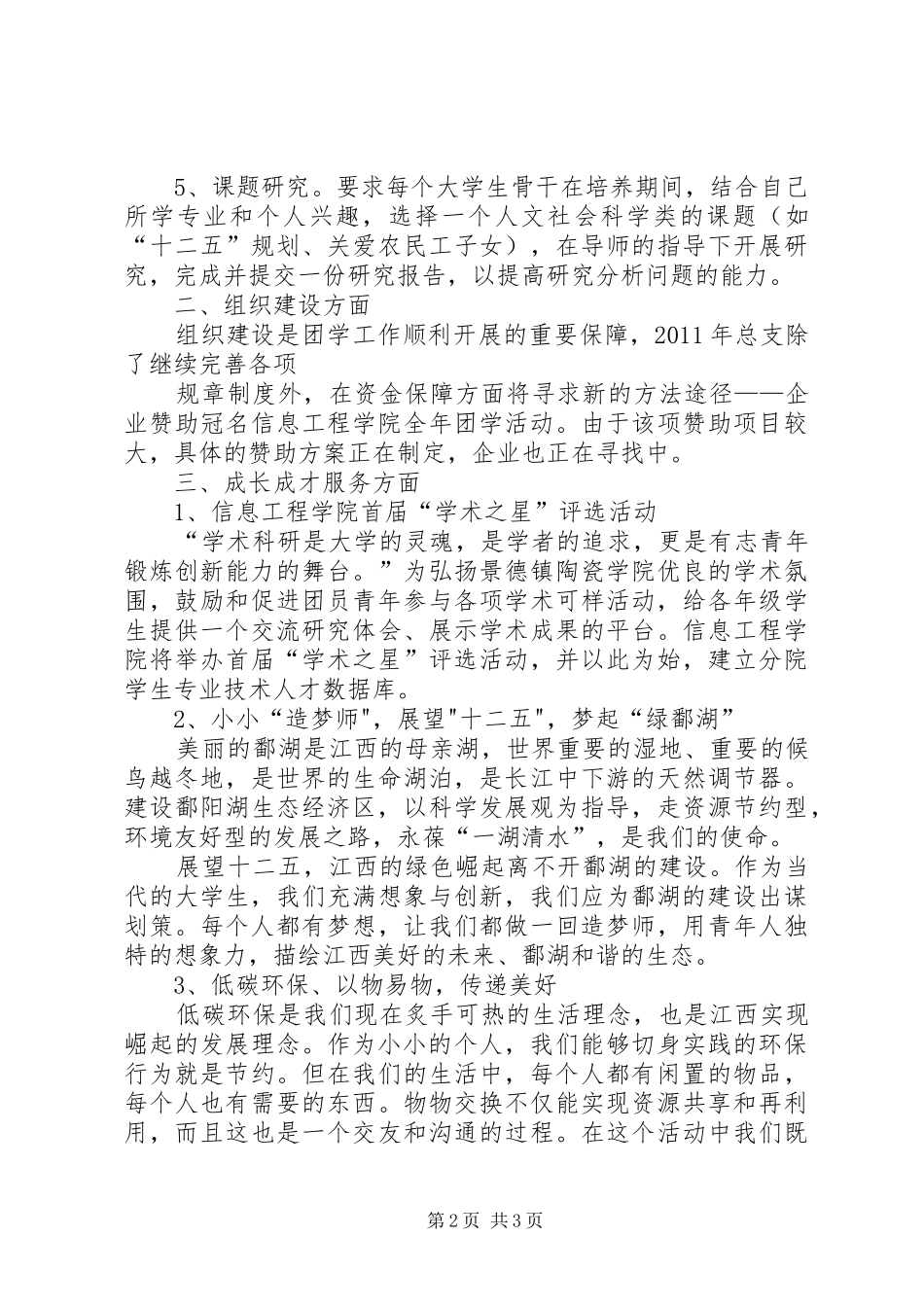 XX年信息部工作亮点及计划 _第2页