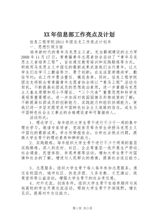 XX年信息部工作亮点及计划 