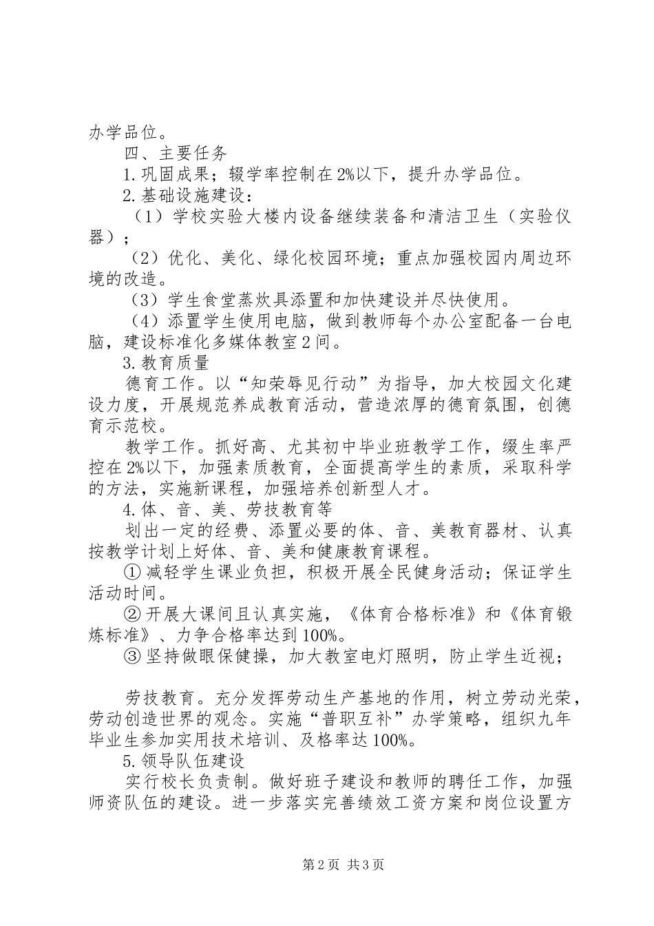 学校六五普法工作计划 _第2页