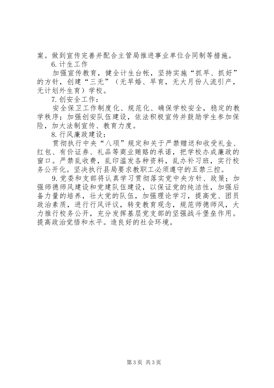 学校六五普法工作计划 _第3页
