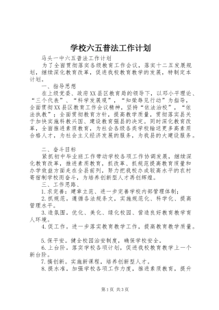 学校六五普法工作计划 