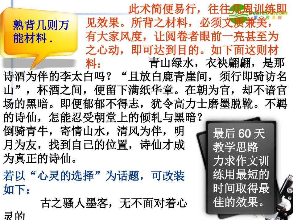 高考语文 投机篇作文指导课件_第2页