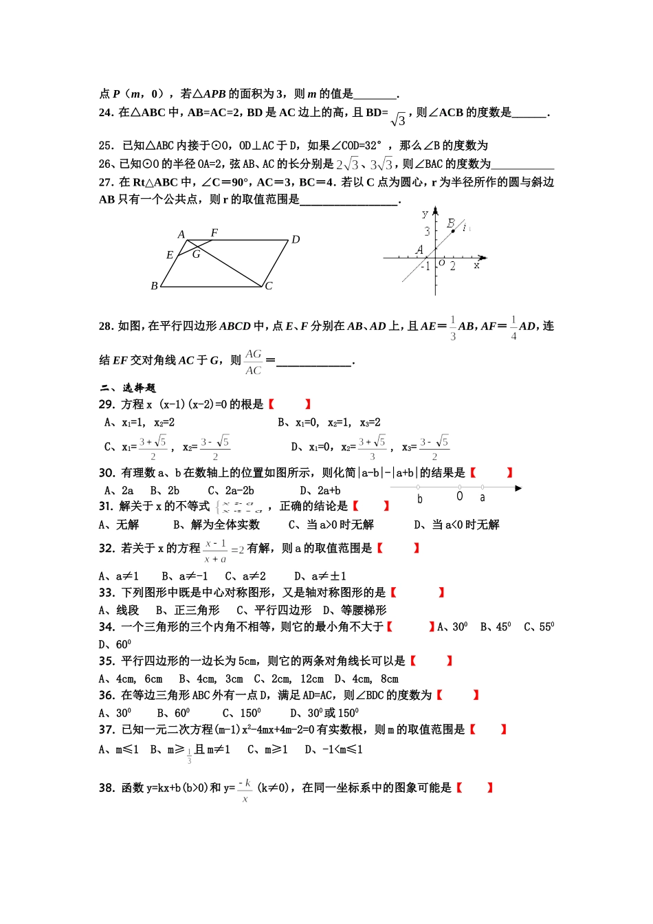 中考填空选择集锦_第2页