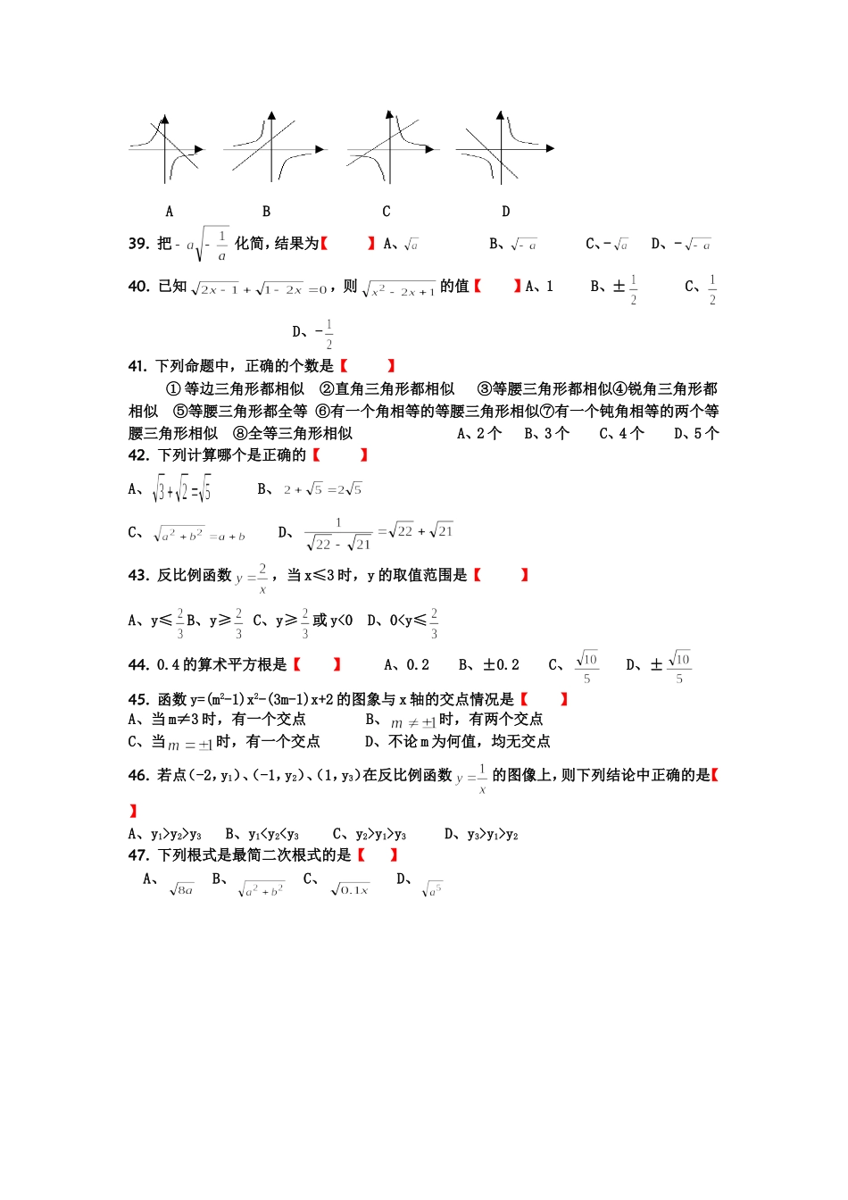 中考填空选择集锦_第3页