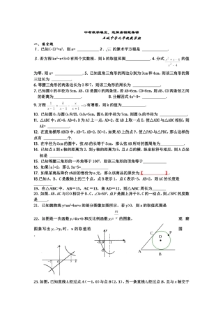 中考填空选择集锦