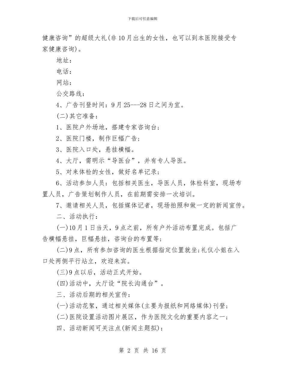 医院庆国庆策划方案与医院应急预案2篇汇编_第2页