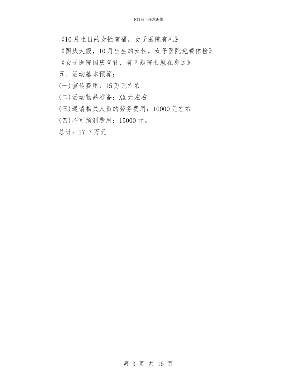 医院庆国庆策划方案与医院应急预案2篇汇编_第3页