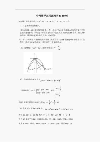 中考数学压轴题及答案40例(1)(1)