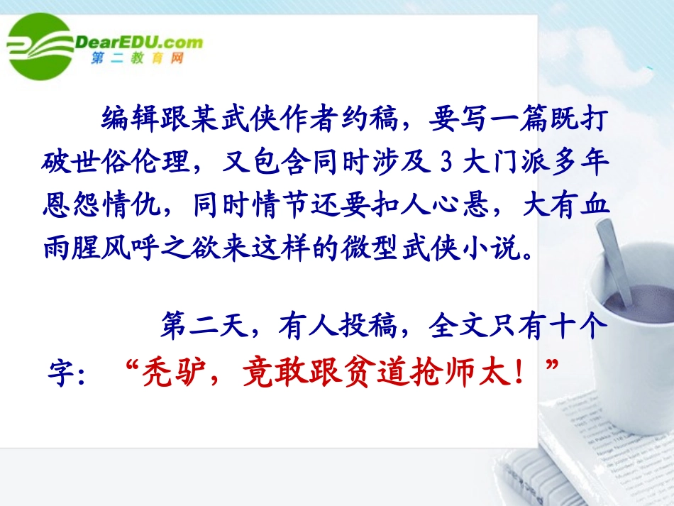 高中语文 第三单元第11课(微型小说两篇等待散场差别)课件 粤教版必修3 课件_第2页