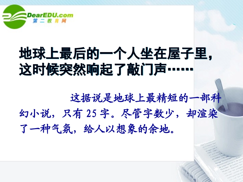 高中语文 第三单元第11课(微型小说两篇等待散场差别)课件 粤教版必修3 课件_第3页